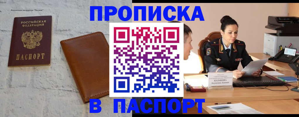 прописка гарантия в Нижнем Новгороде